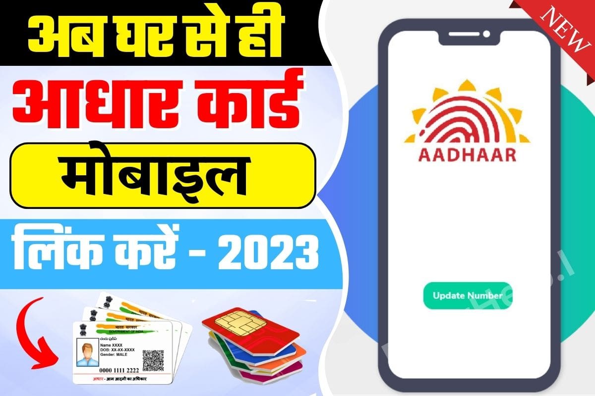 how to link my new mobile number with aadhar card online