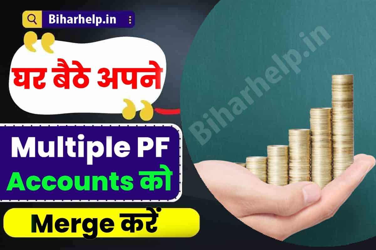PF Accounts Merge Benefits