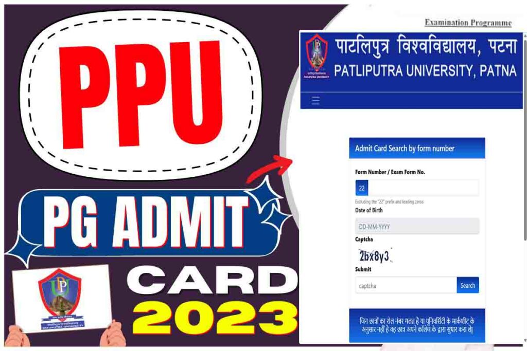 PPU PG Admit Card 2023