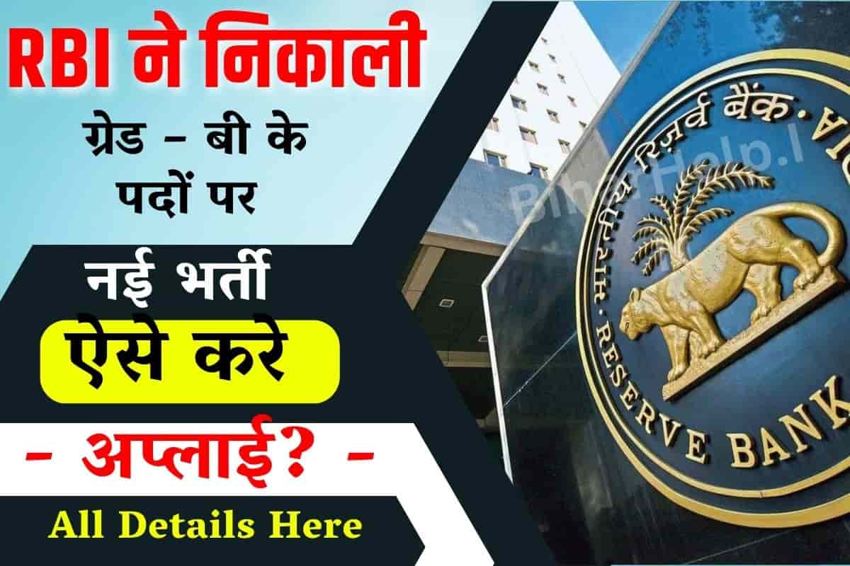 RBI Grade B Officer Notification 2023: RBI ने निकाली ग्रेड - बी के पदों ...