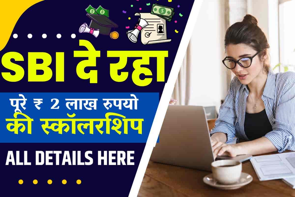 SBI ASHA Scholarship 2023 SBI दे रहा है पूरे ₹2 लाख रुपयो की स्कॉलरशिप