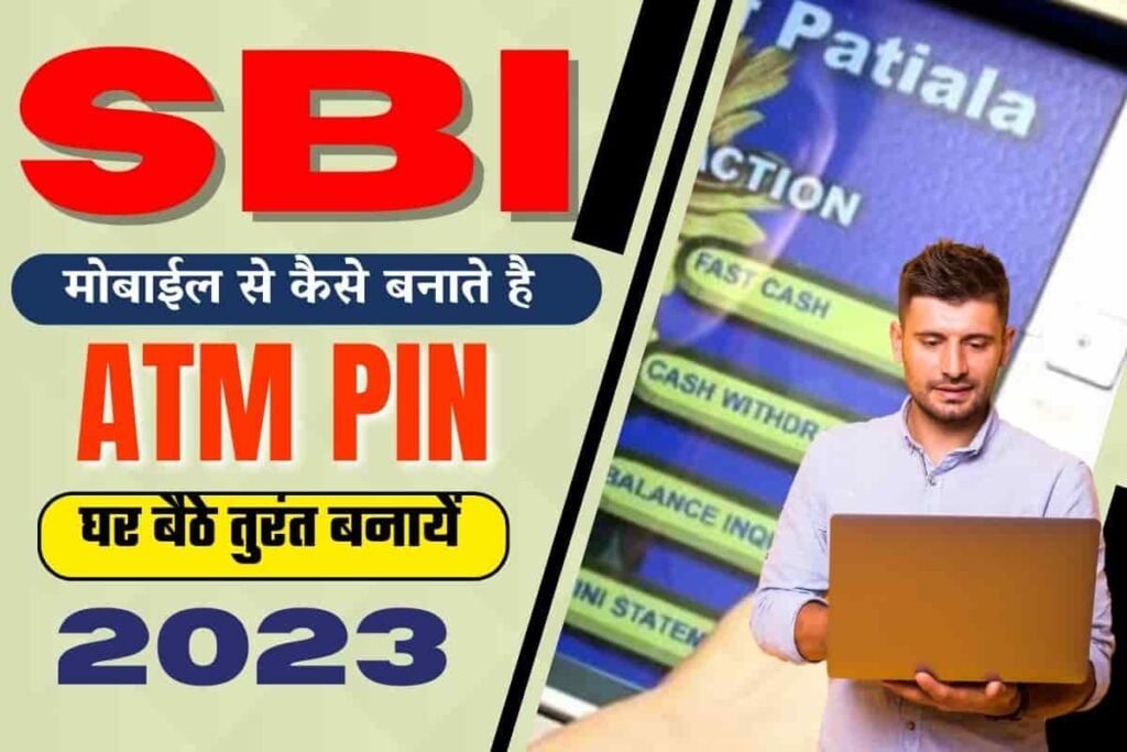 SBI New ATM PIN Kaise Banaye