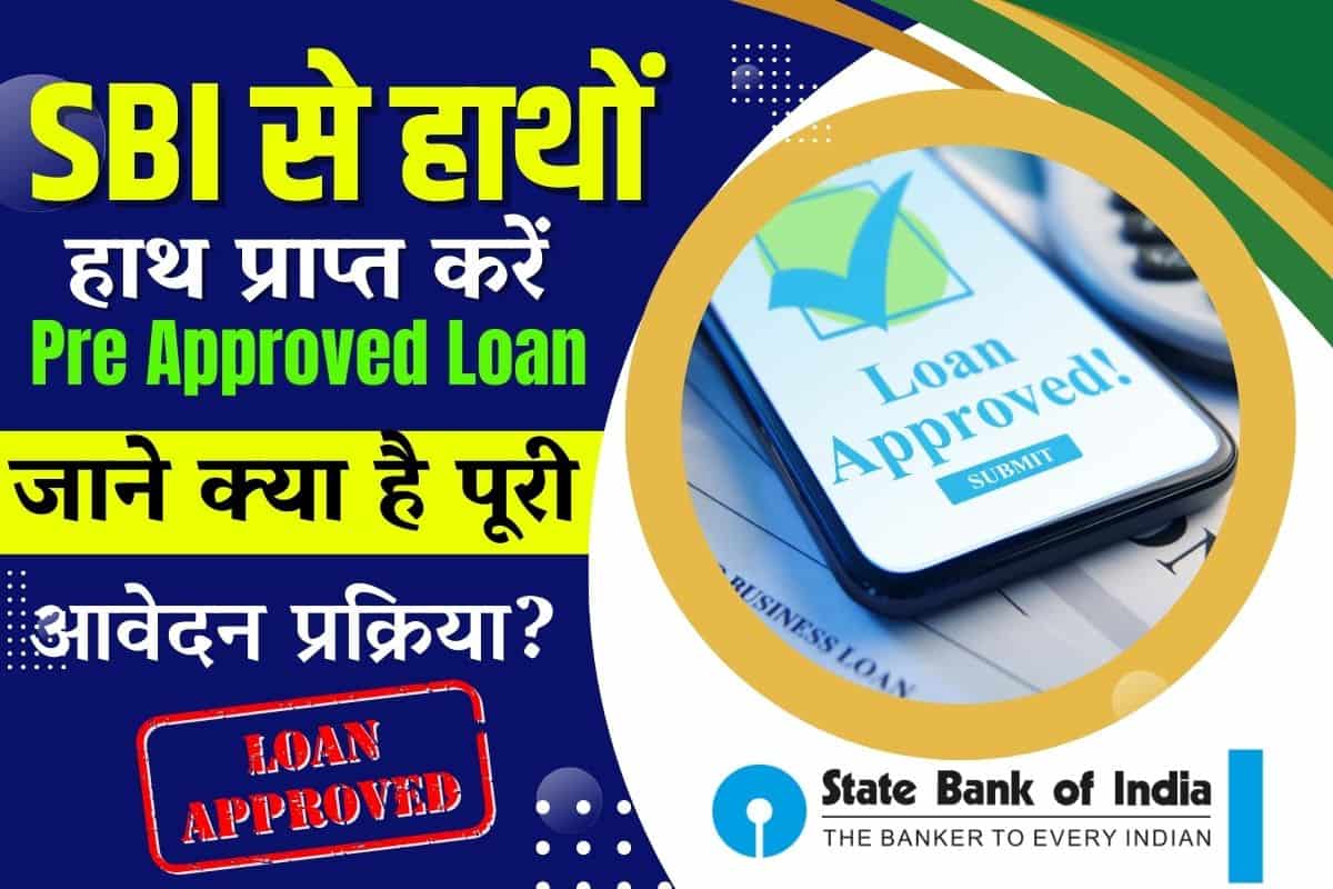 Papl on sale sbi loan