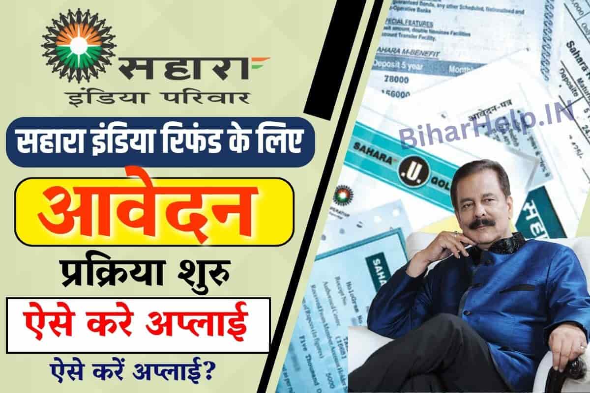 sahara-refund-apply-online-form-kaise-bhare-how-to-apply-online-to-get