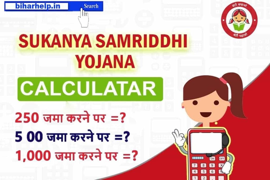 Sukanya Samriddhi Yojana Calculator In Hindi