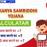 Sukanya Samriddhi Yojana Calculator In Hindi