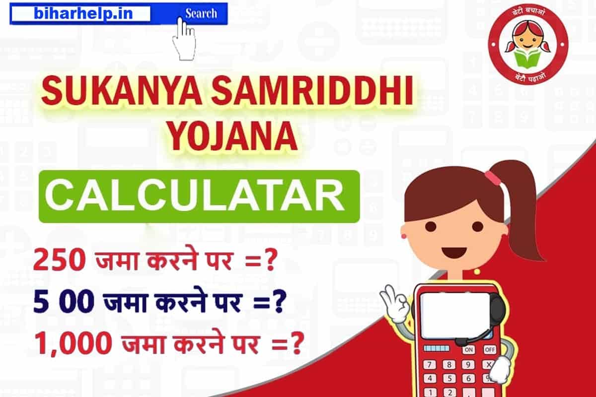 Sukanya 2024 yojana calculator