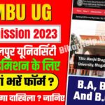 TMBU UG Admission 2023