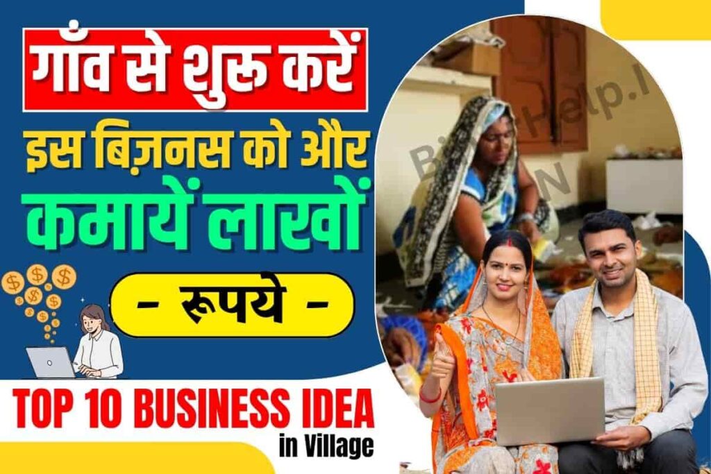 Top 10 Business Idea in Village