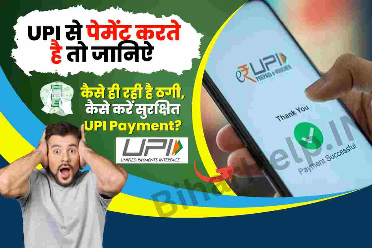 UPI Link Fraud
