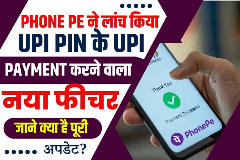 UPI Payment Without UPI PIN