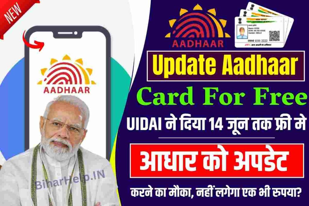 Update Aadhaar Card For Free: UIDAI ने दिया 14 जून तक फ्री मे आधार को ...