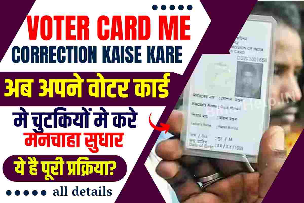Voter Card Me Correction Kaise Kare