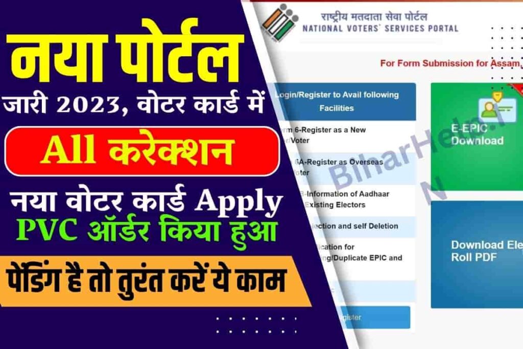Voter Card Resolve New Portal