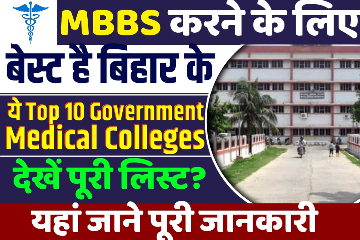 Top 10 Government Medical Colleges In Bihar For MBBS