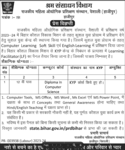 Bihar KYP LF Vacancy 2023