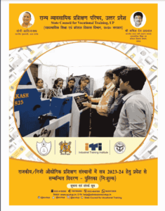 UP ITI Admission Online Form 2023