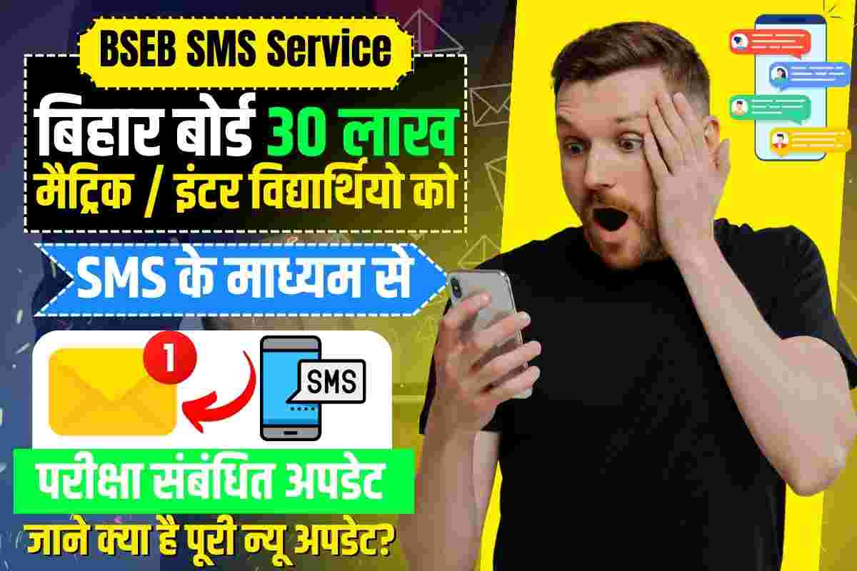 BSEB SMS Service