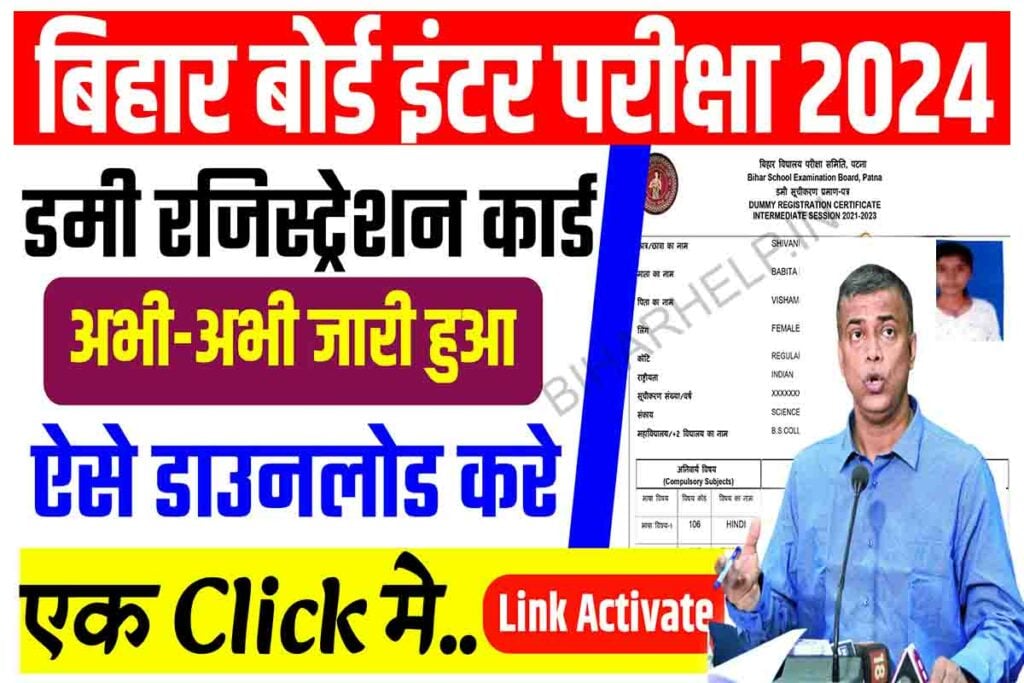 Bihar Board 12th Dummy Registration Card 2024 Download Link - How To Check Date | Bihar Board Inter Dummy Registration Card 2024