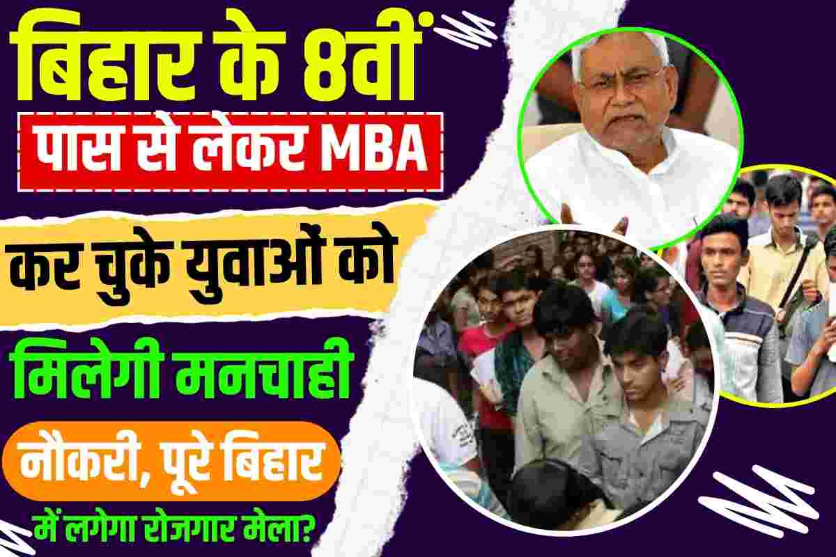 Bihar Rojgar Mela Registration