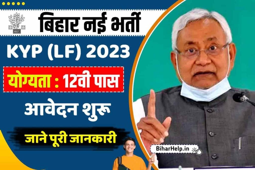Bihar KYP LF Vacancy 2023