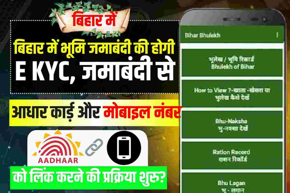 Bihar New Land Record Mobile App Service