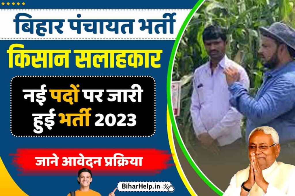 Bihar Panchayat Kisan Salahkar Bharti 2023