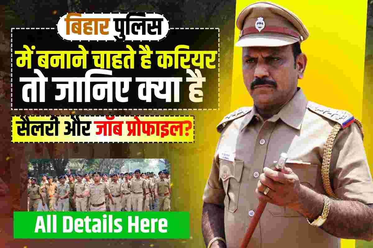 Bihar Police Constable Salary