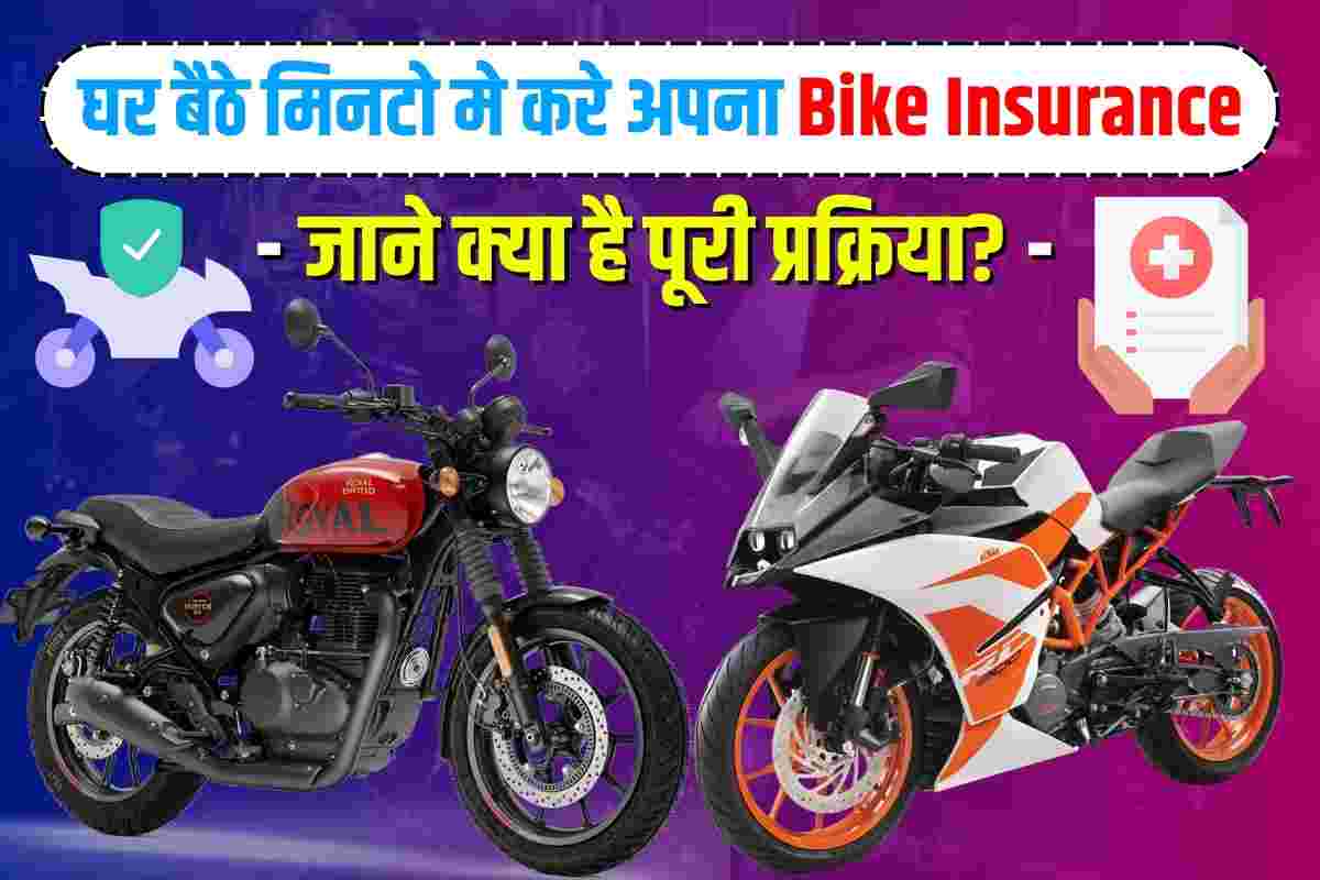 Bike Insurance Online Kaise Kare