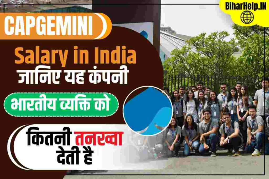 Capgemini Salary In India - जानिए यह कंपनी भारतीय व्यक्ति को कितनी ...