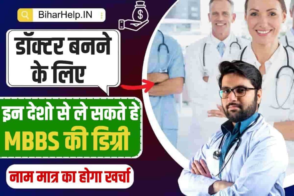 Cheapest Medical Education