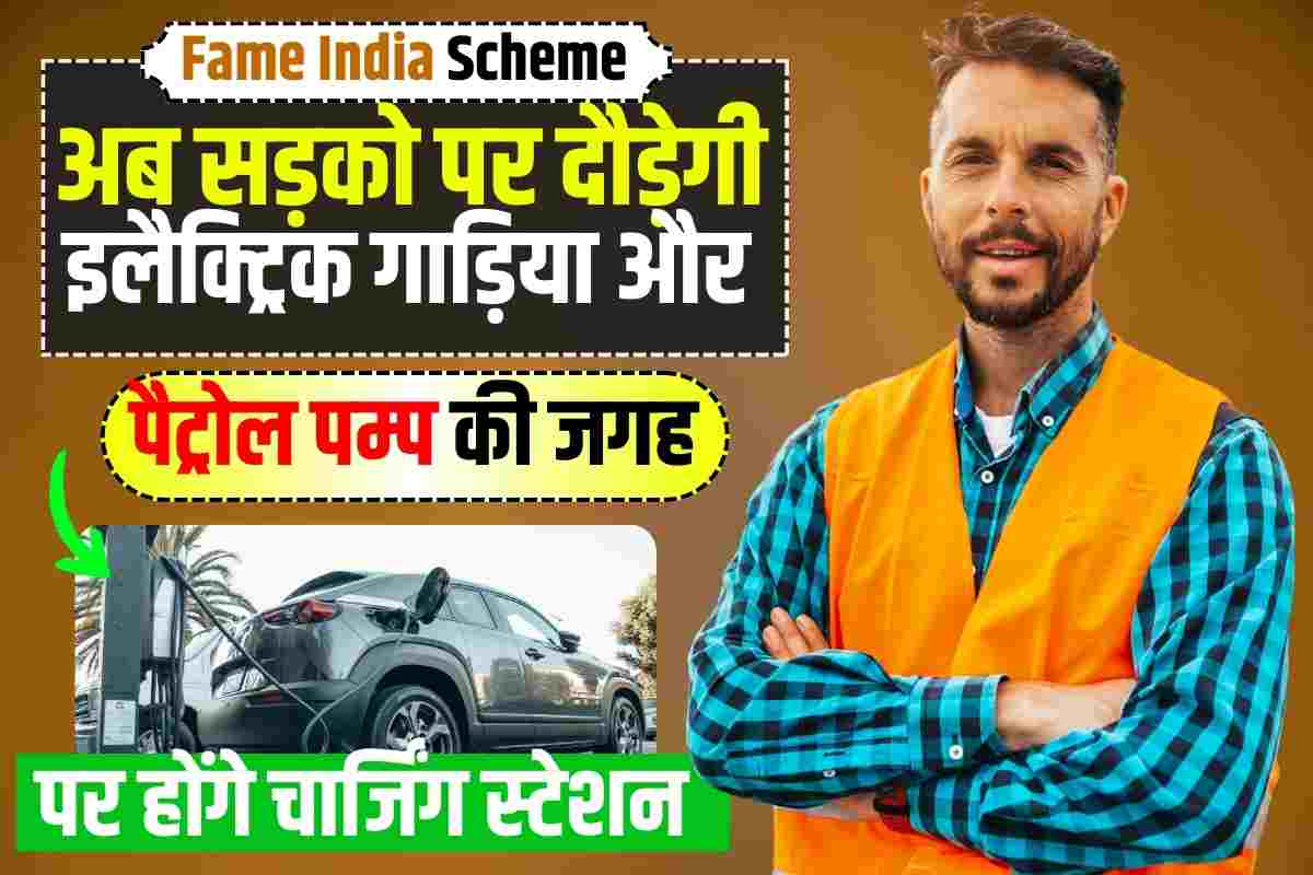 Fame India Scheme