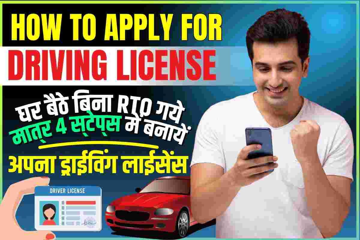How To Apply For Driving License: