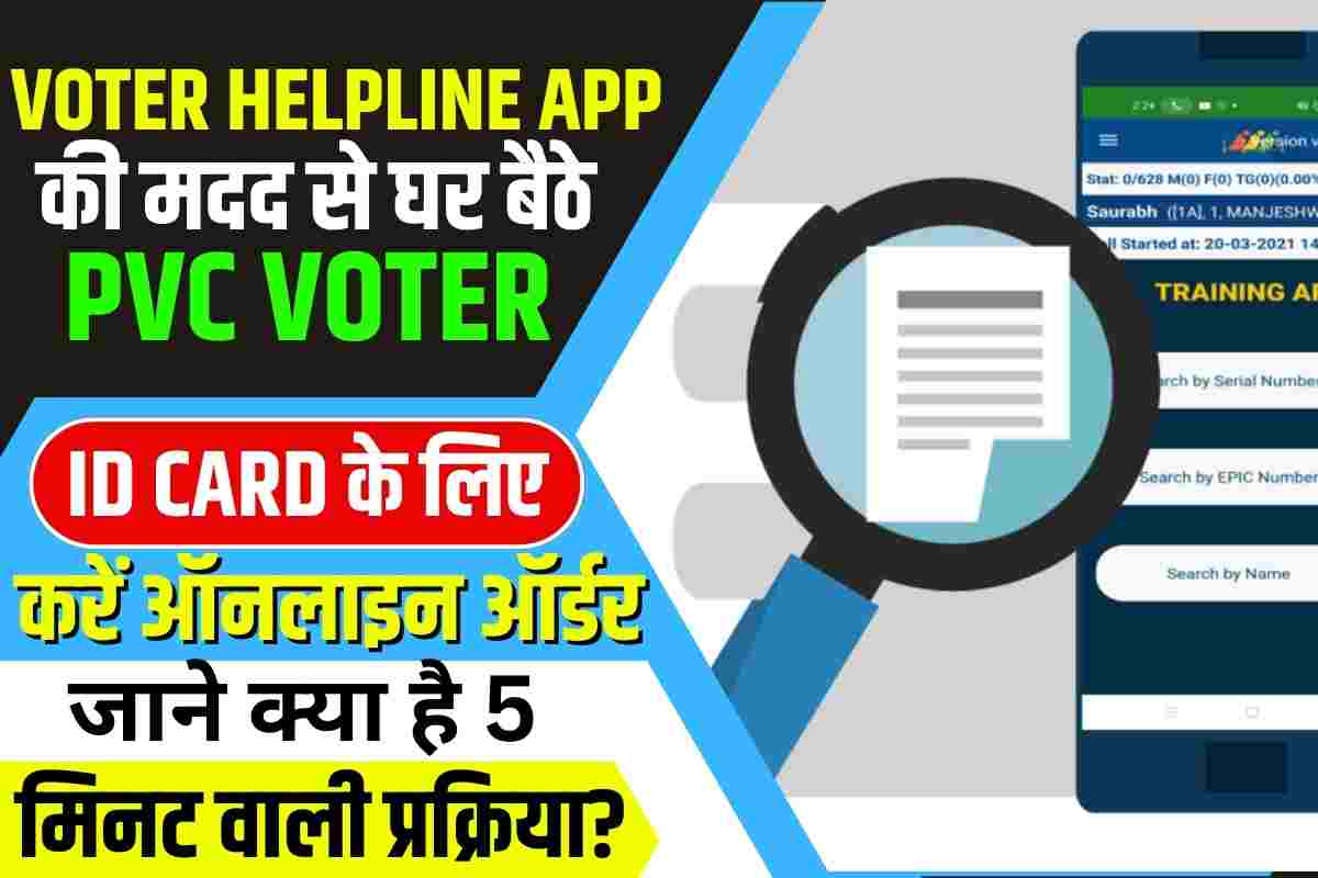 How To Order PVC Voter ID Card Online