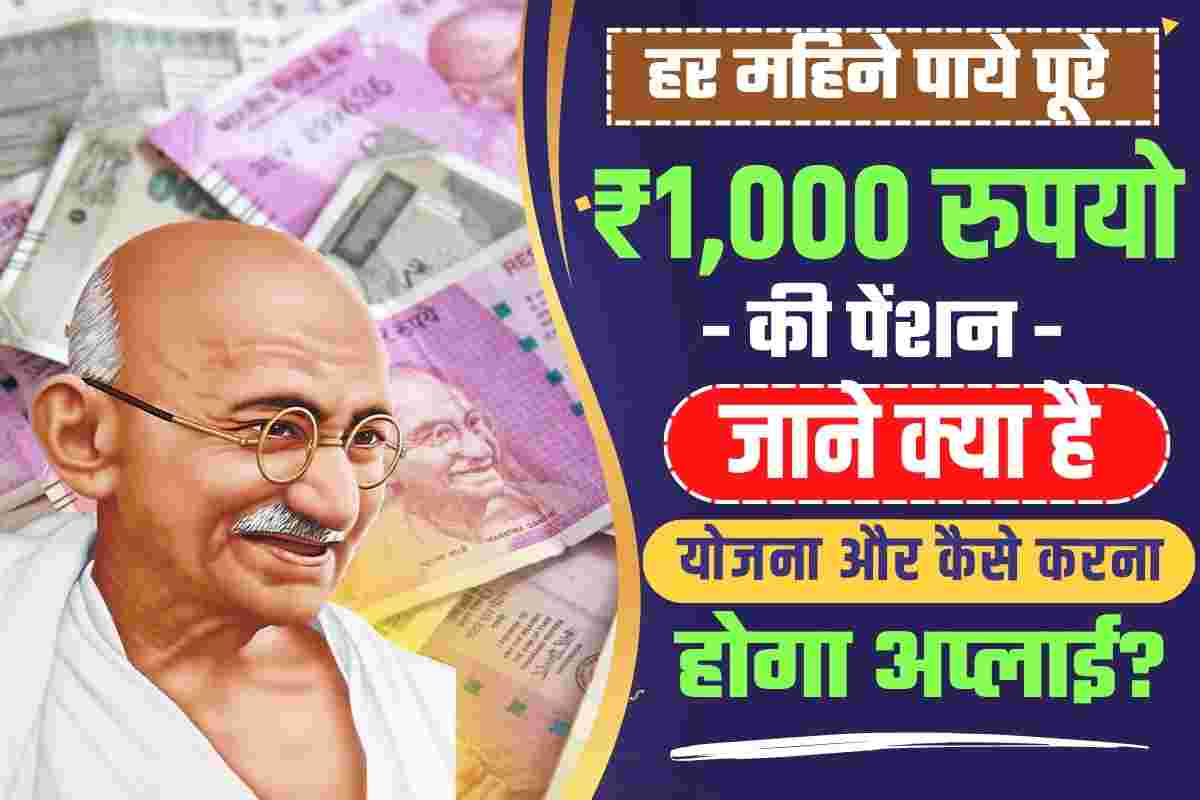Mahatma Gandhi Pension Scheme 2023