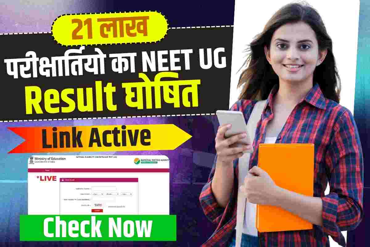 NEET Result 2023 Live Released and Live to Check & Download 