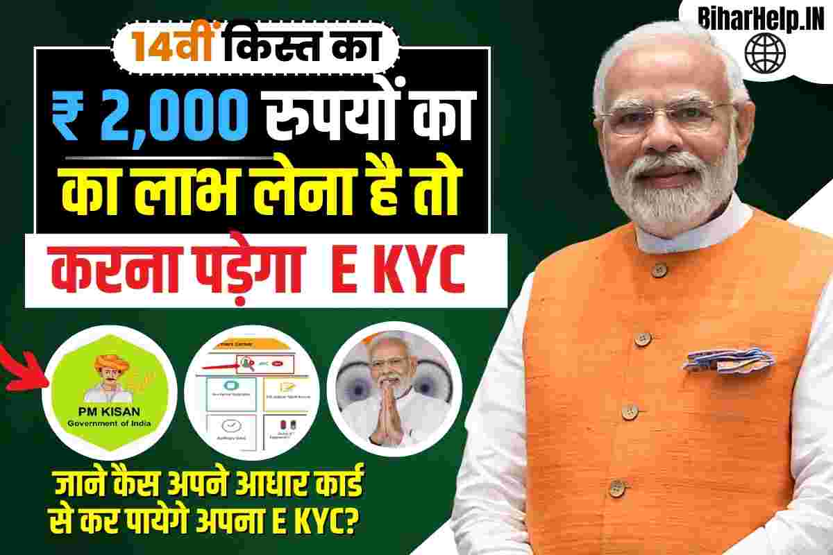 PM Kisan E Kyc Kaise Kare In Hindi