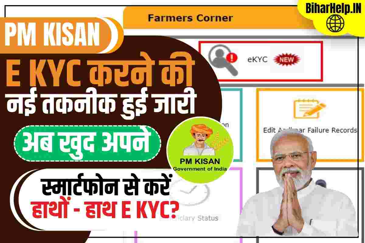 PM Kisan E Kyc by Face Authentication