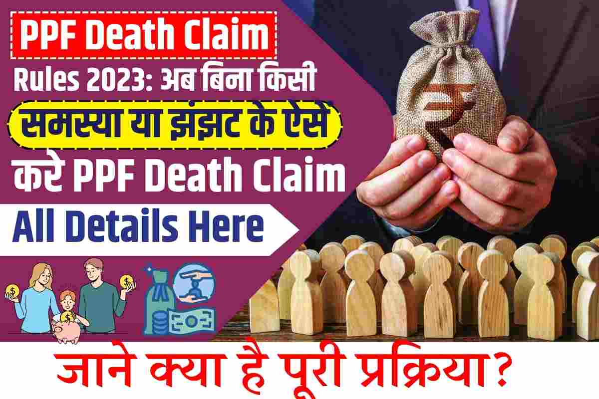 PPF Death Claim Rules 2023