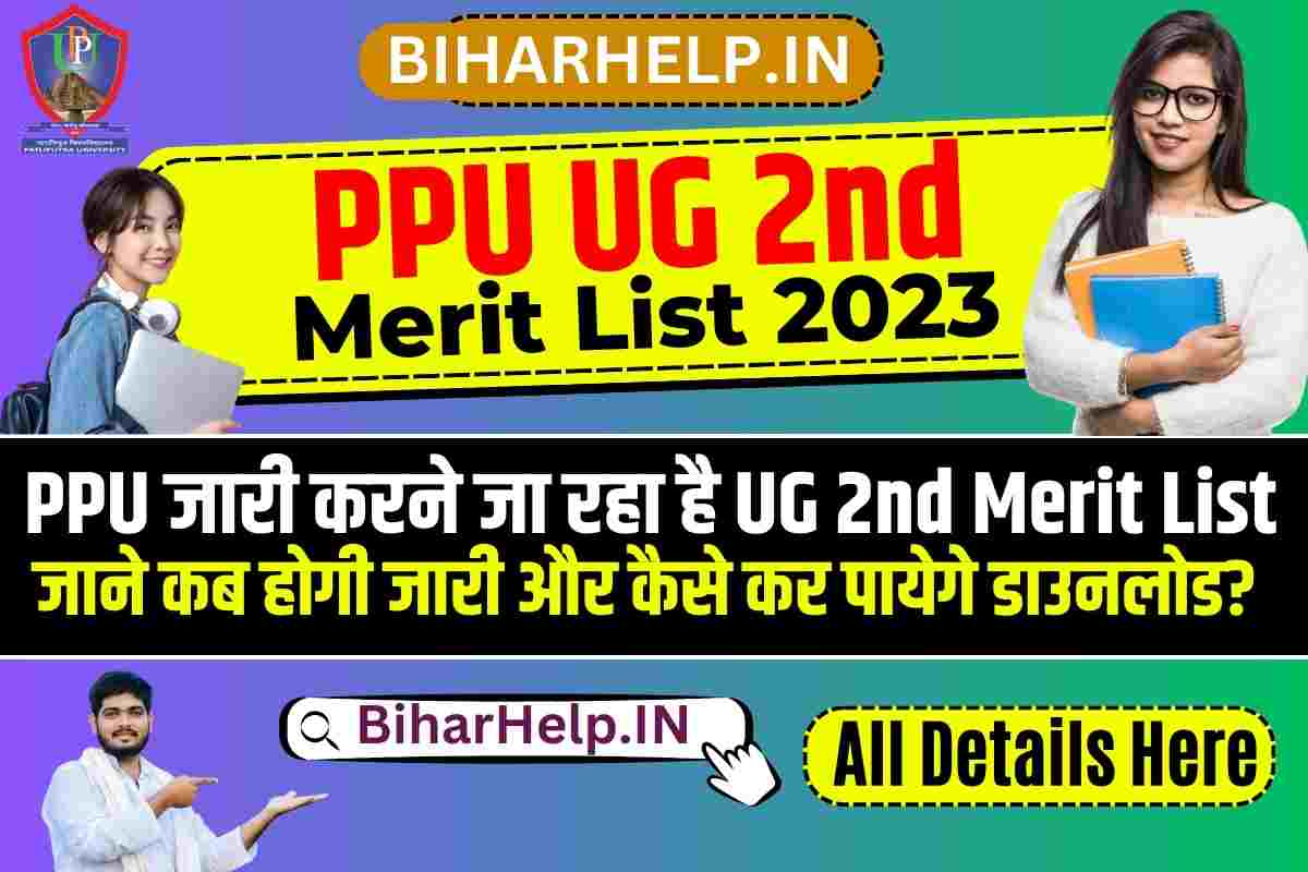 PPU UG 2nd Merit List 2023