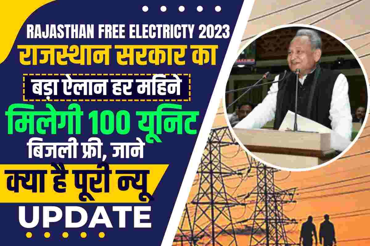  ElectricityRajasthan Free Electricty 2023 