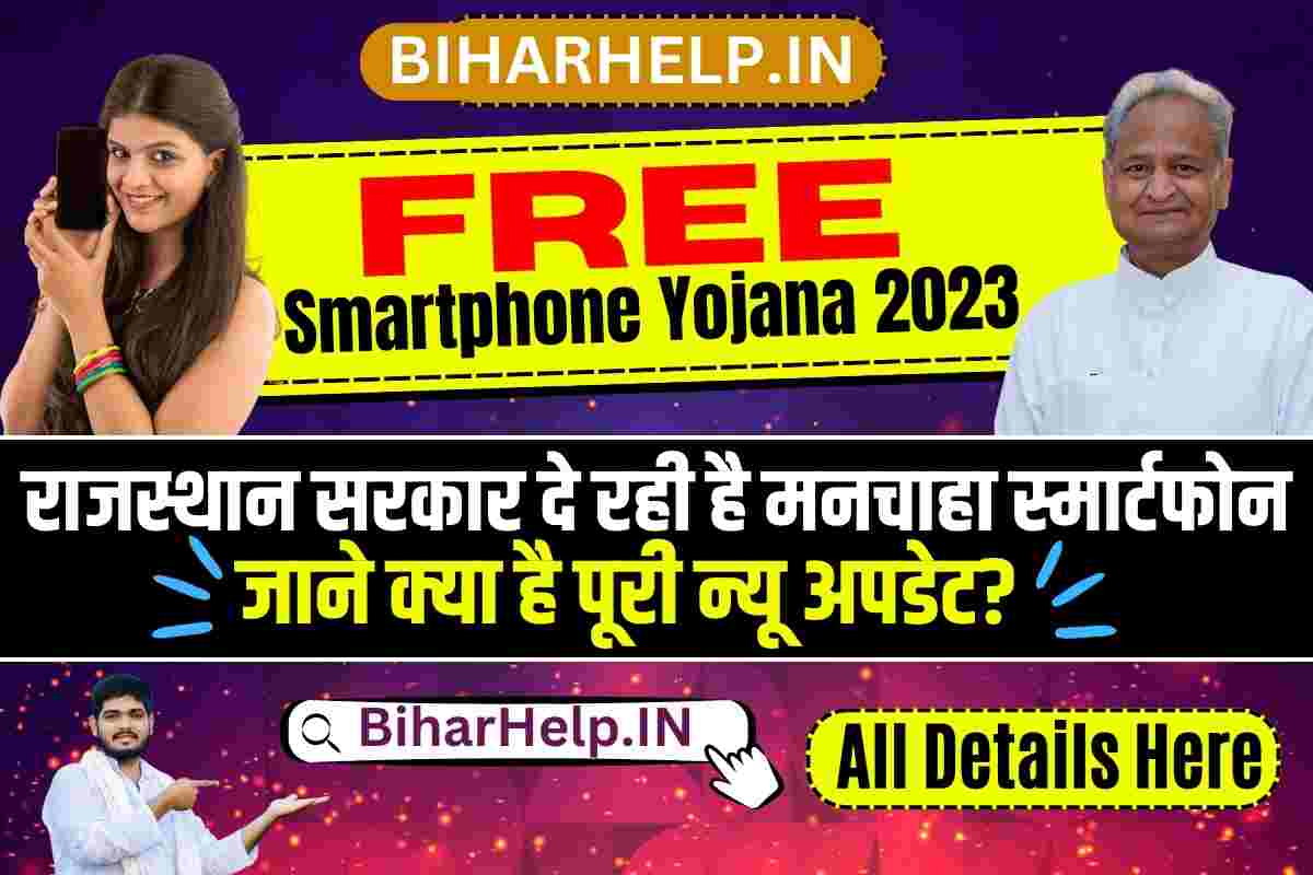 Rajasthan Free Smartphone Yojana 2023