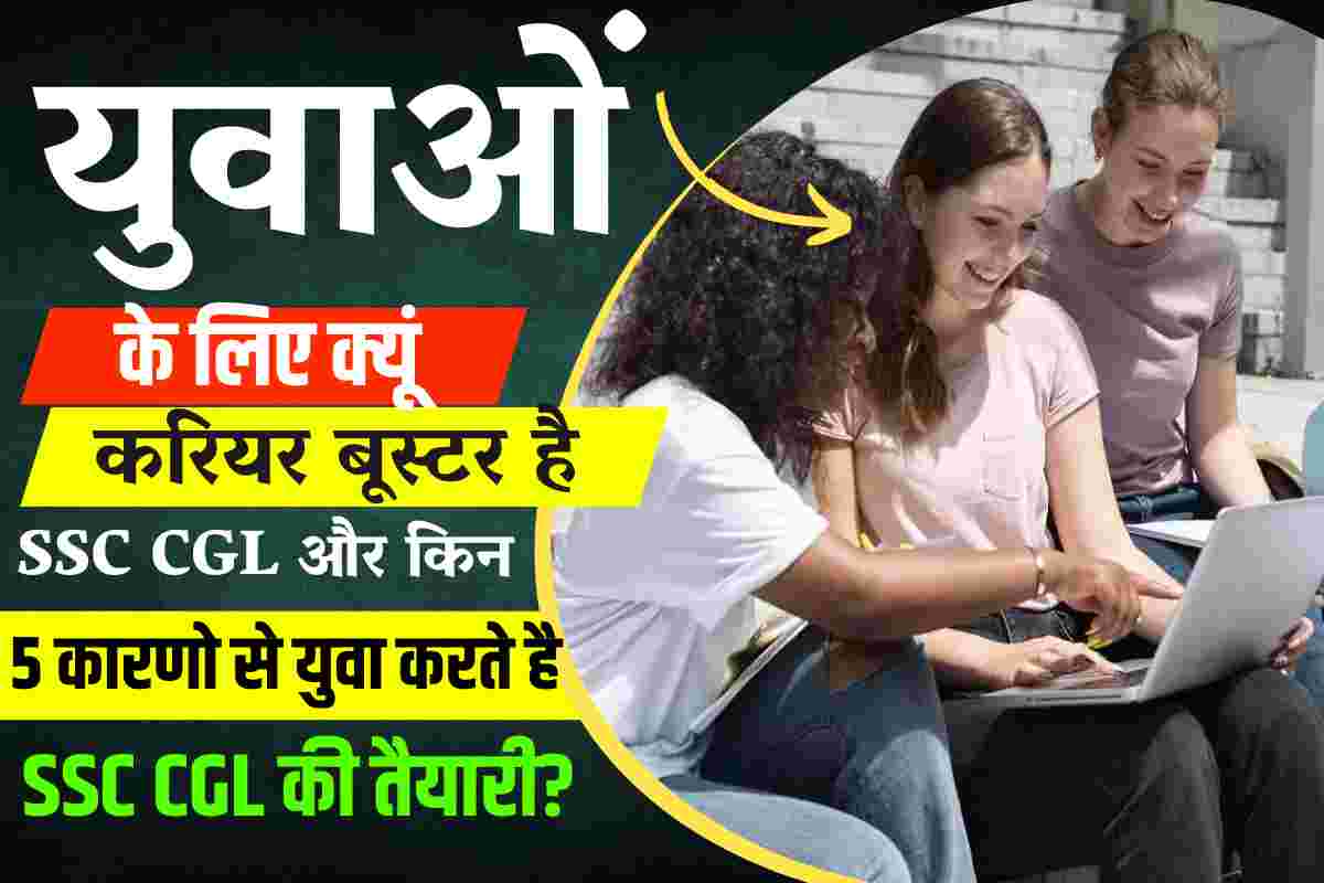Why Youth Should Prepare For SSC CGL