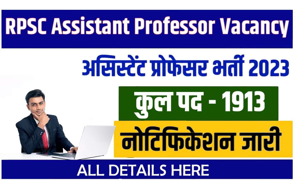 RPSC Assistant Professor Vacancy 2023