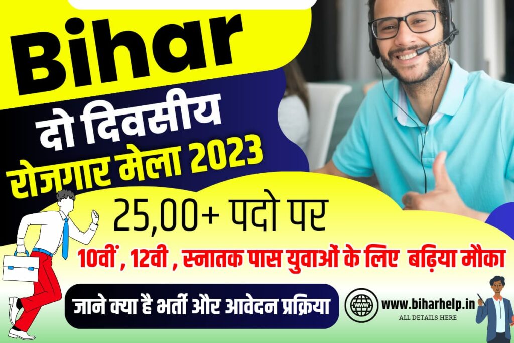 Bihar Rojgar Mela 2023
