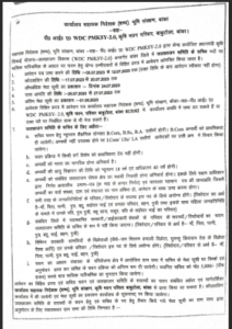 Bihar WDC PMKSY 2.0 Vacancy 2023