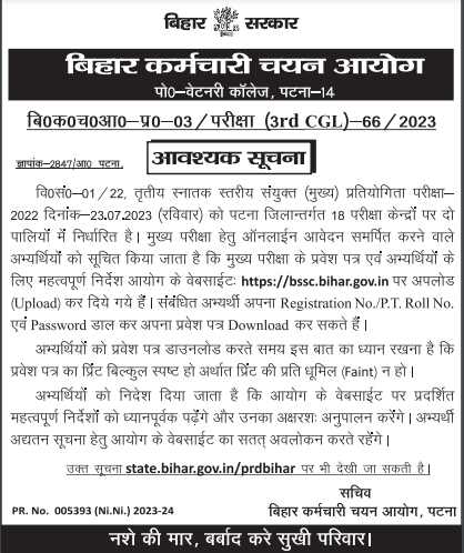 Bihar SSC 3rd CGL Admit Card 2023