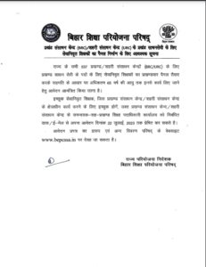 Bihar Shiksha Pariyojna Parishad Vacancy 2023