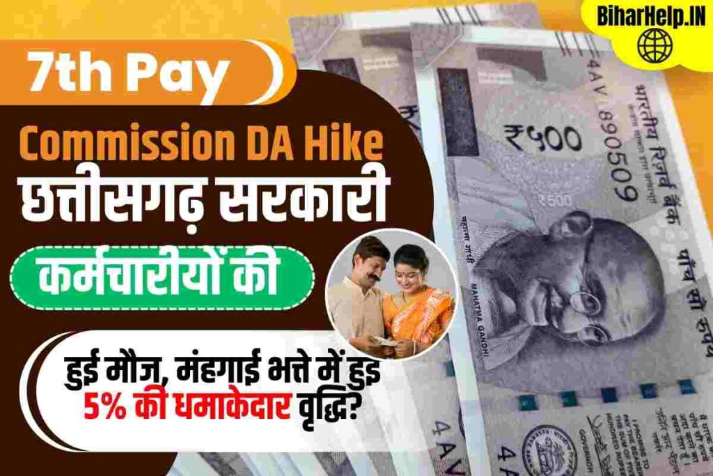 7th Pay Commission Da Hike सरकारी कर्मचारीयों की हुई मौज मंहगाई भत्ते में हुई 5 की धमाकेदार 2318