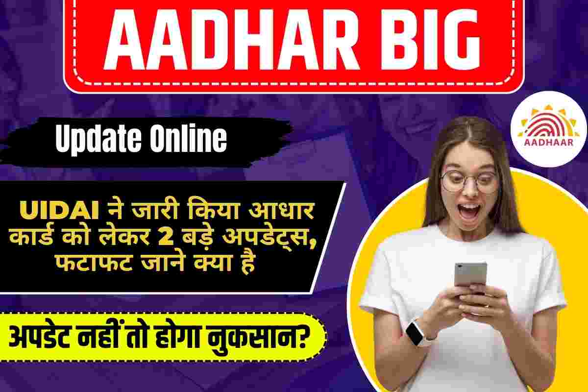 Aadhar Big Update Online